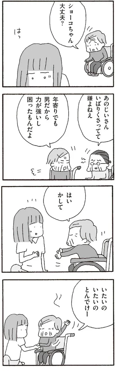 『離婚してもいいですか? 翔子の場合』より