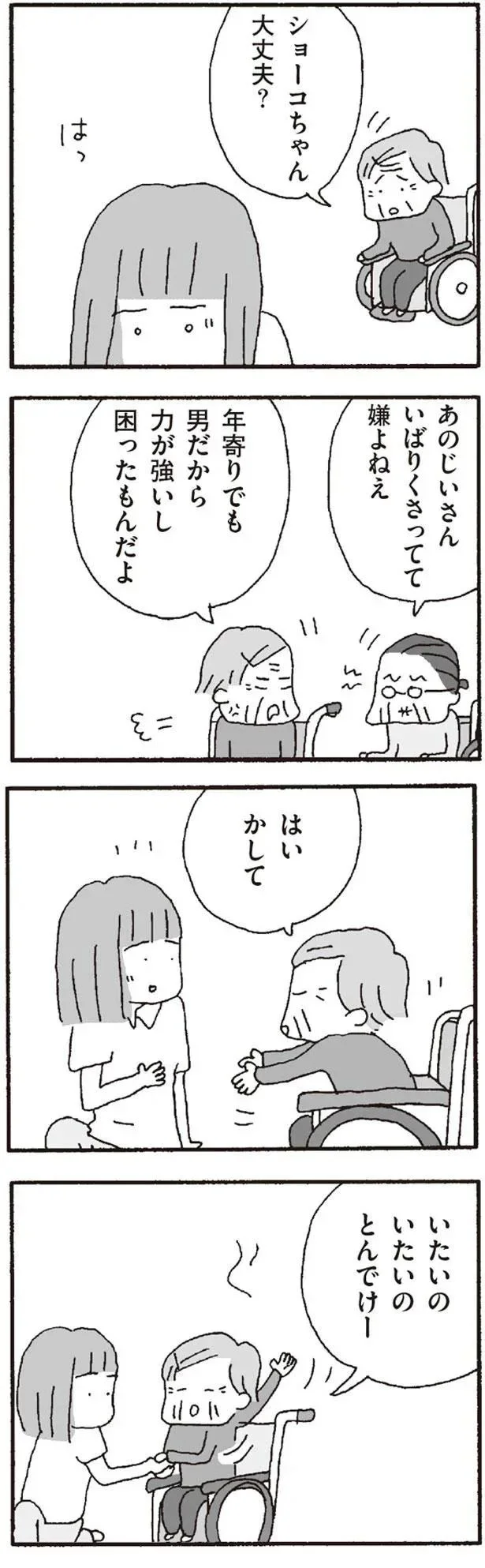 『離婚してもいいですか? 翔子の場合』より