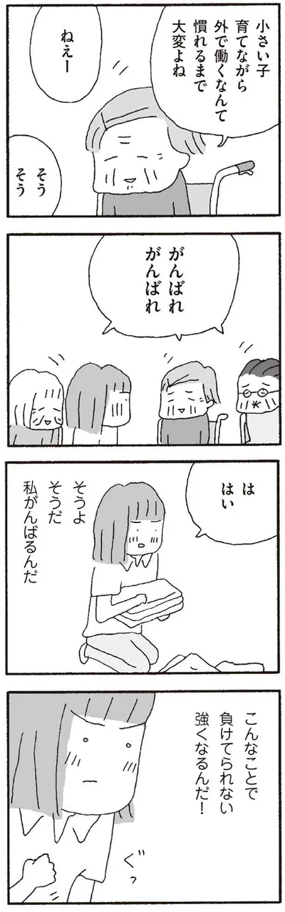 『離婚してもいいですか? 翔子の場合』より