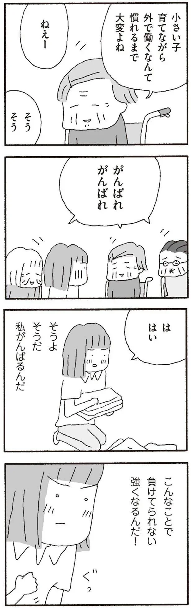 『離婚してもいいですか? 翔子の場合』より
