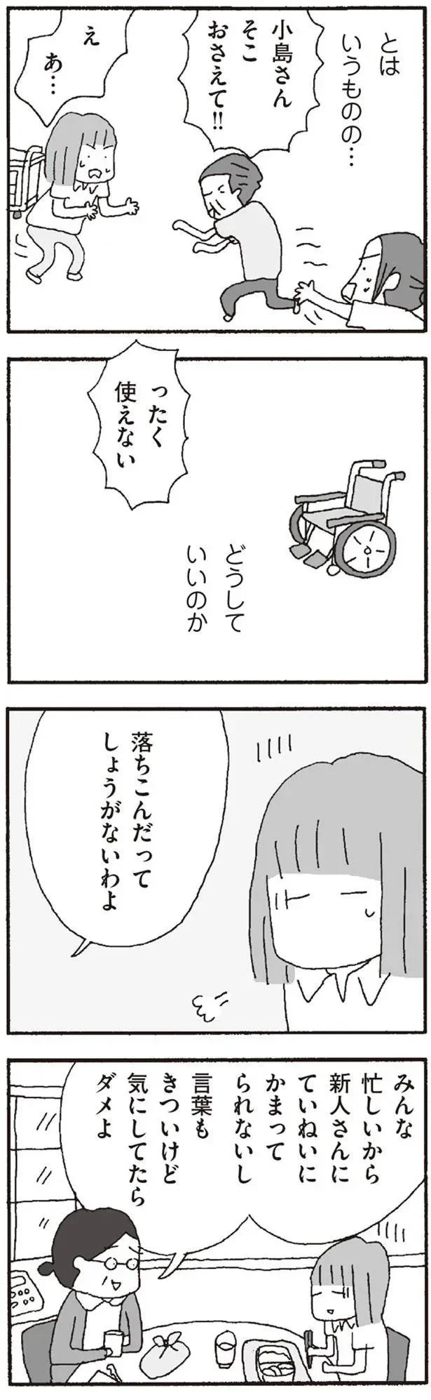 『離婚してもいいですか? 翔子の場合』より