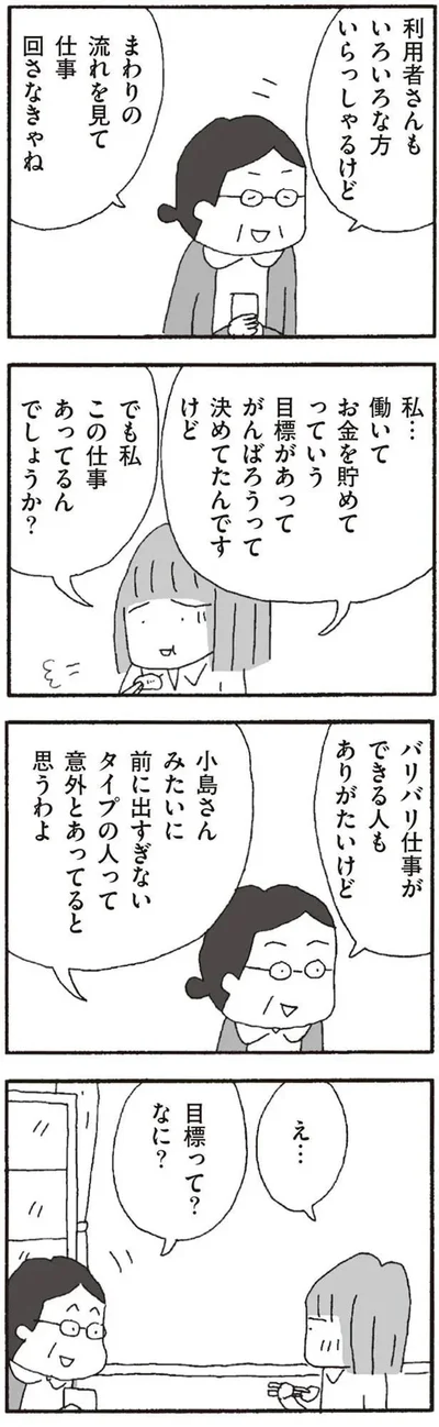 『離婚してもいいですか? 翔子の場合』より