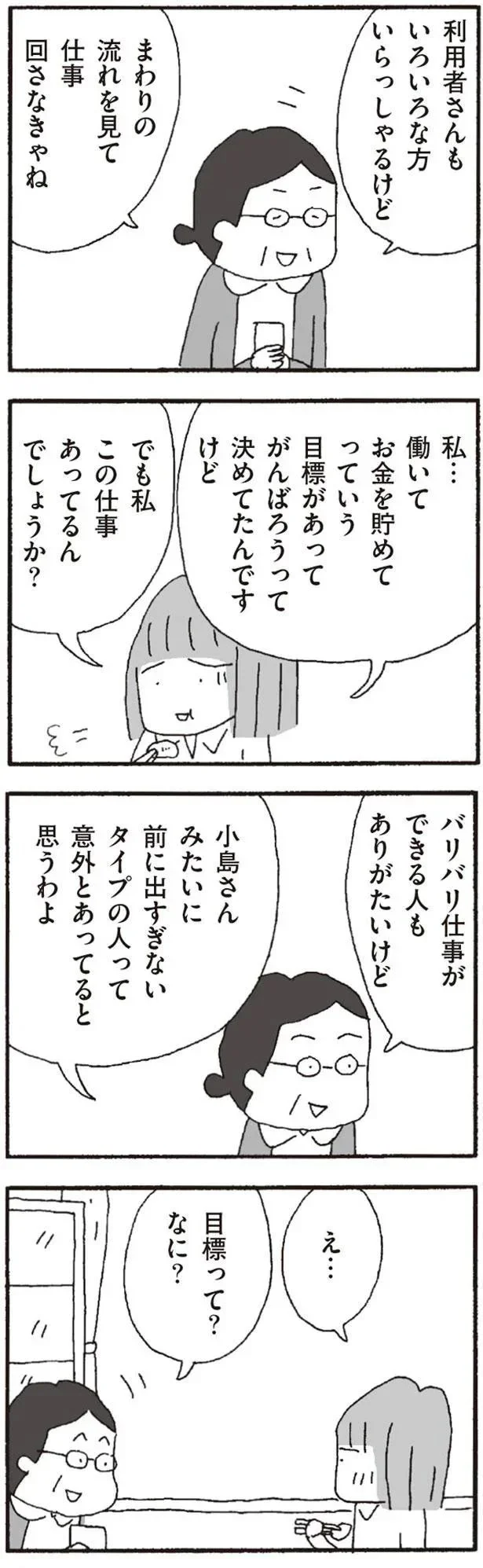 『離婚してもいいですか? 翔子の場合』より