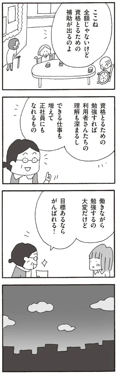 『離婚してもいいですか? 翔子の場合』より
