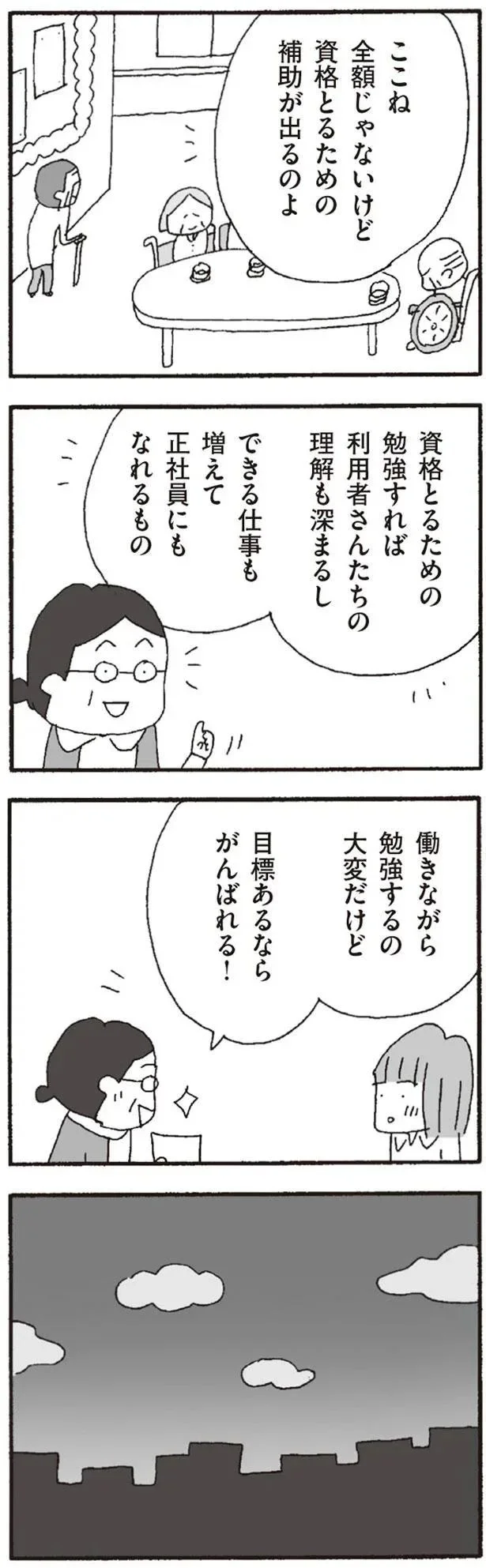 『離婚してもいいですか? 翔子の場合』より