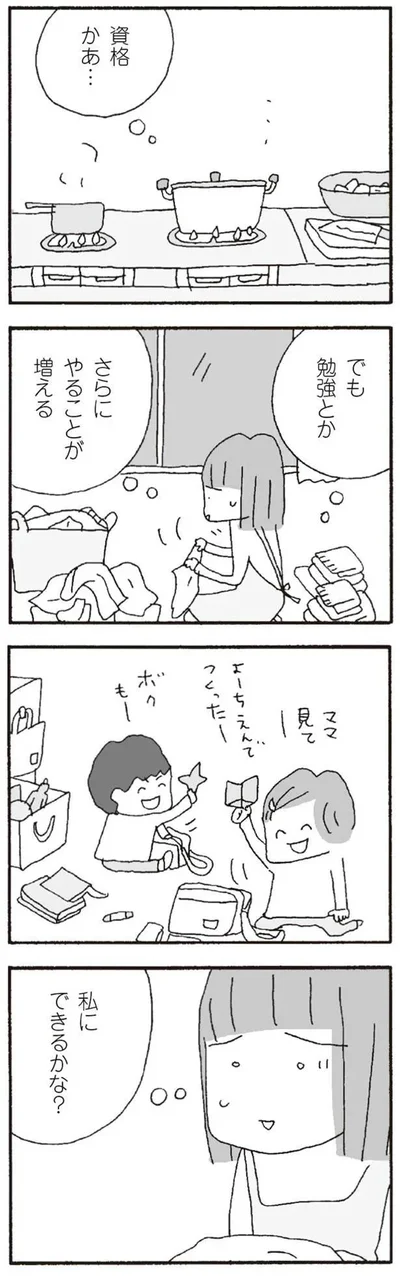 『離婚してもいいですか? 翔子の場合』より