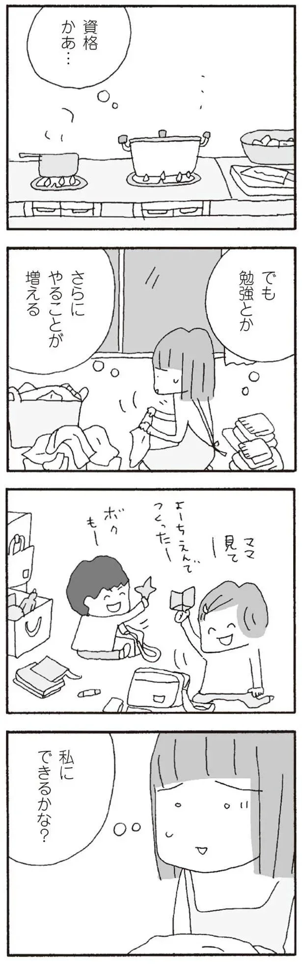 『離婚してもいいですか? 翔子の場合』より
