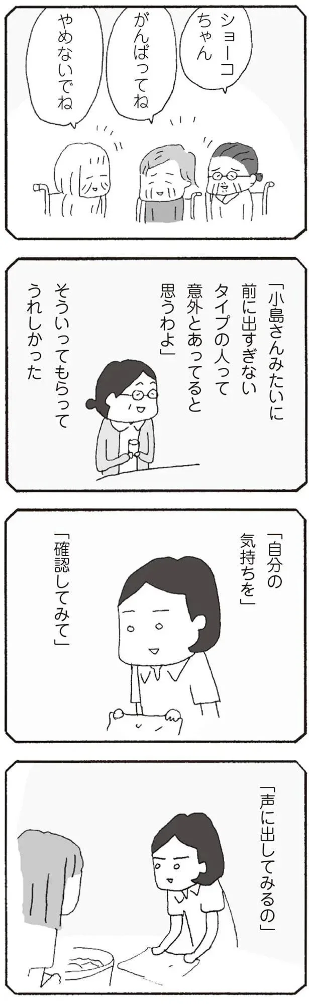 『離婚してもいいですか? 翔子の場合』より