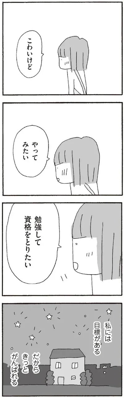 『離婚してもいいですか? 翔子の場合』より