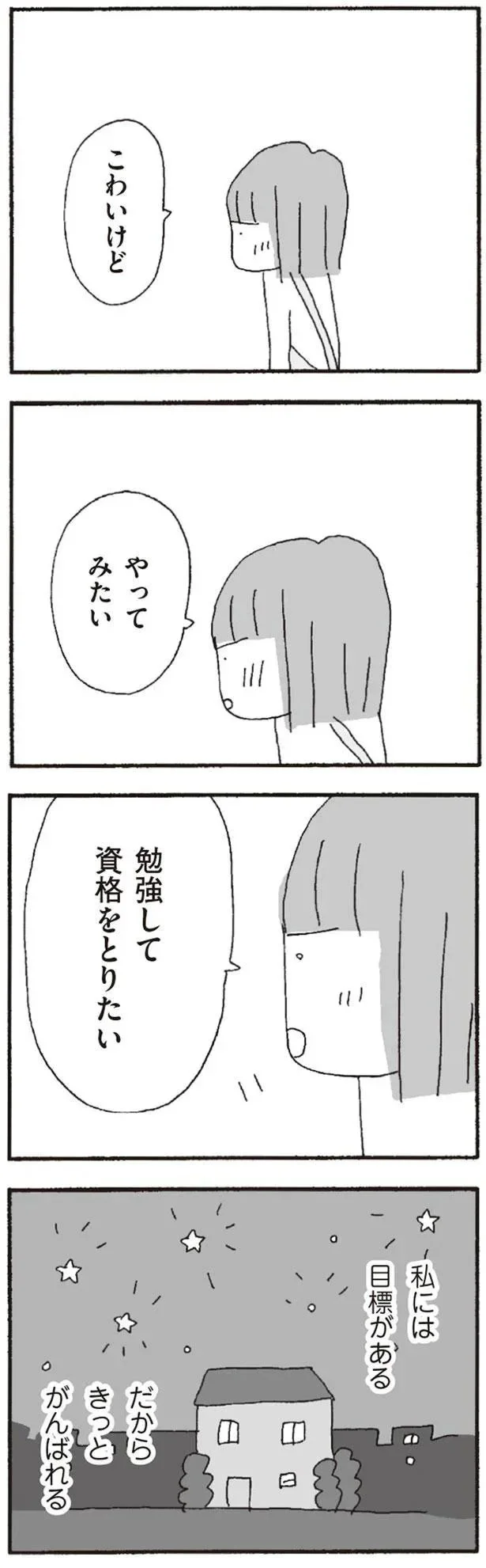 『離婚してもいいですか? 翔子の場合』より