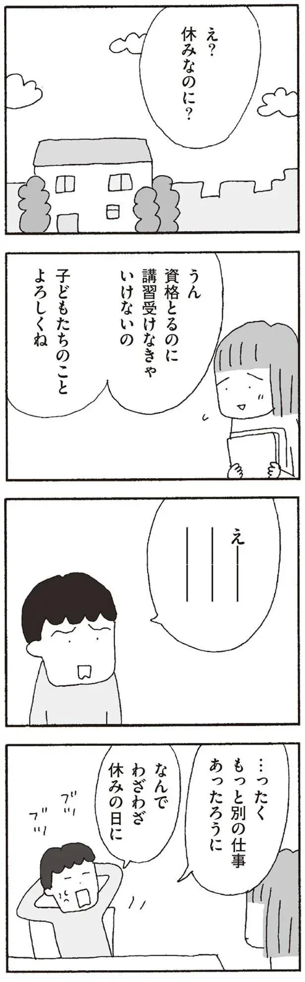 『離婚してもいいですか? 翔子の場合』より