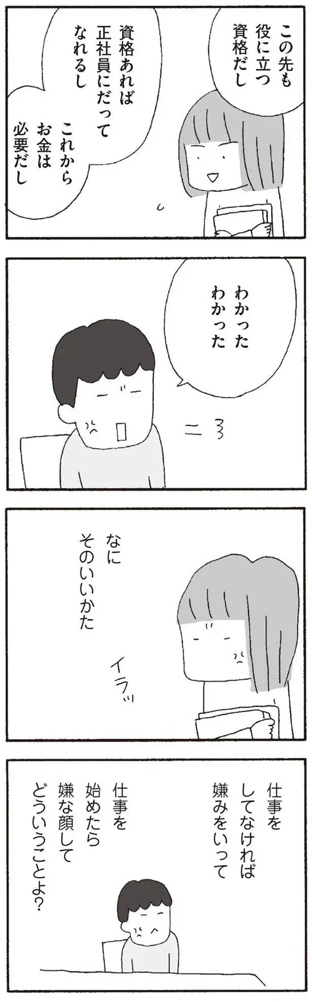 『離婚してもいいですか? 翔子の場合』より
