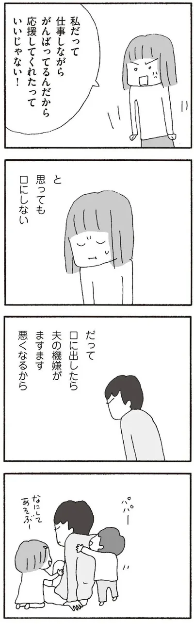 『離婚してもいいですか? 翔子の場合』より