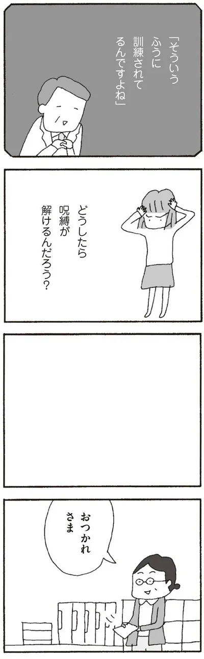 『離婚してもいいですか? 翔子の場合』より