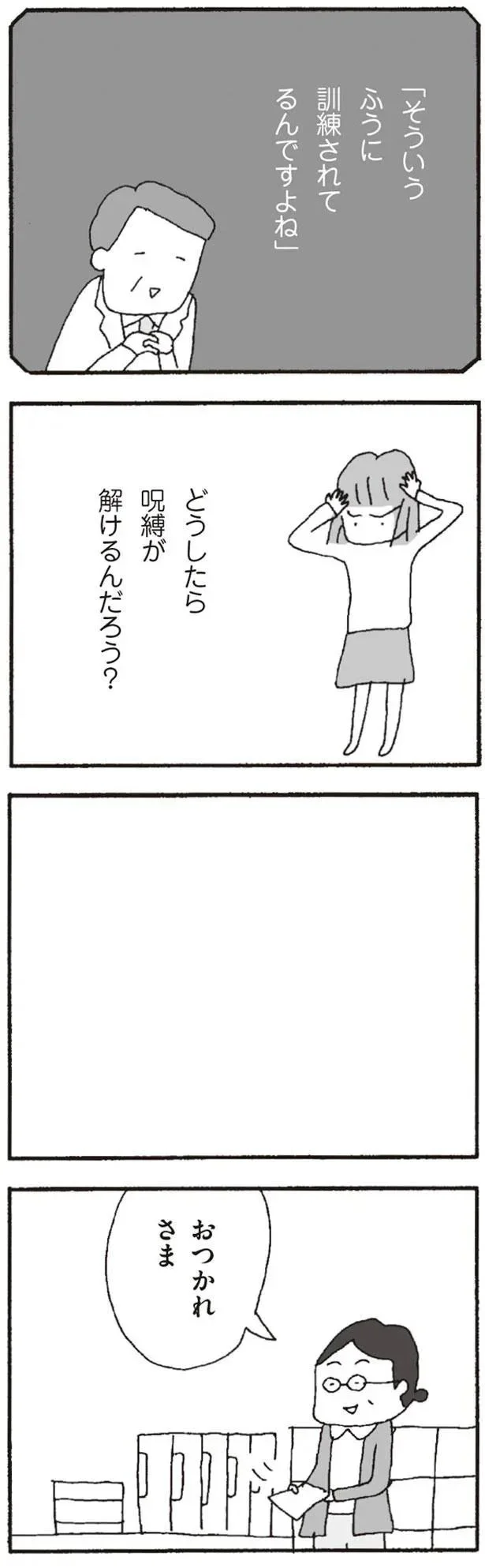 『離婚してもいいですか? 翔子の場合』より