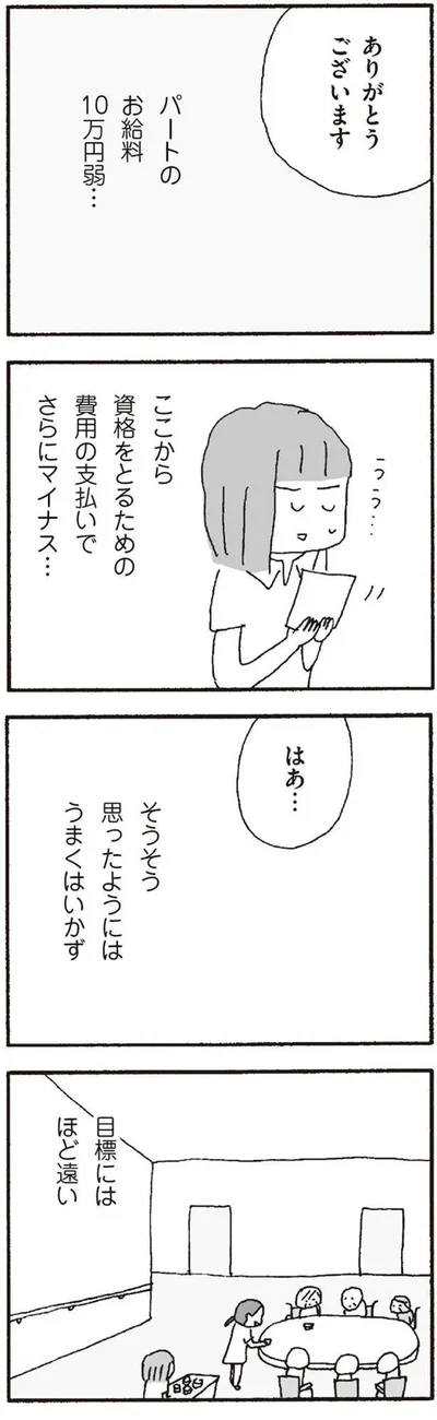 『離婚してもいいですか? 翔子の場合』より