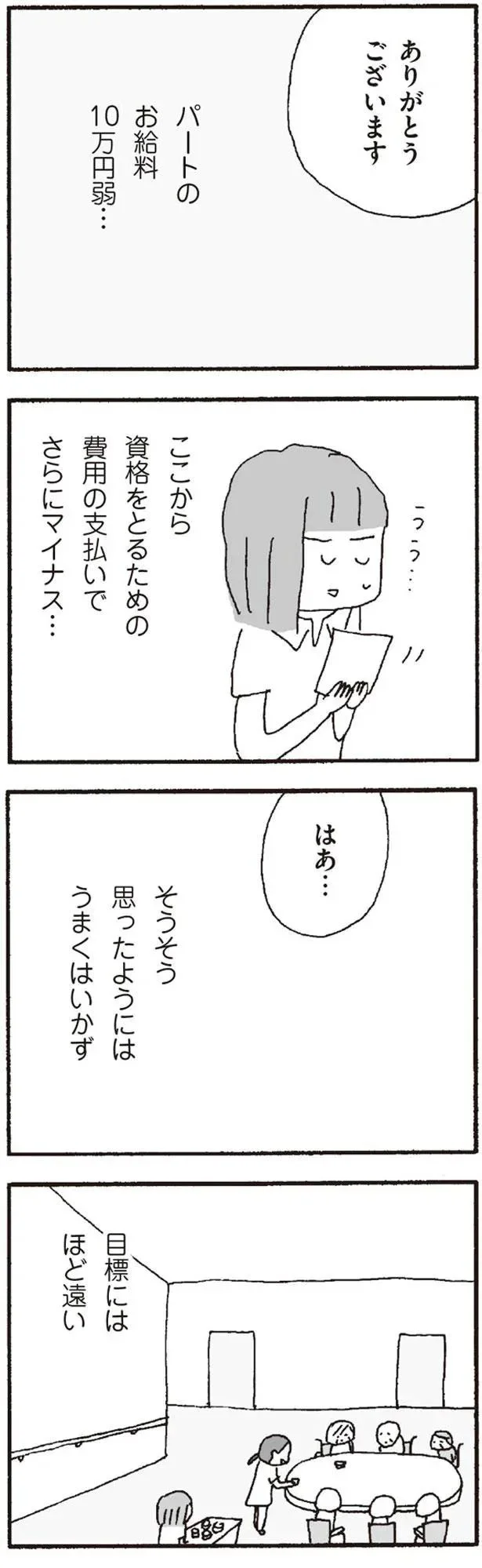 『離婚してもいいですか? 翔子の場合』より