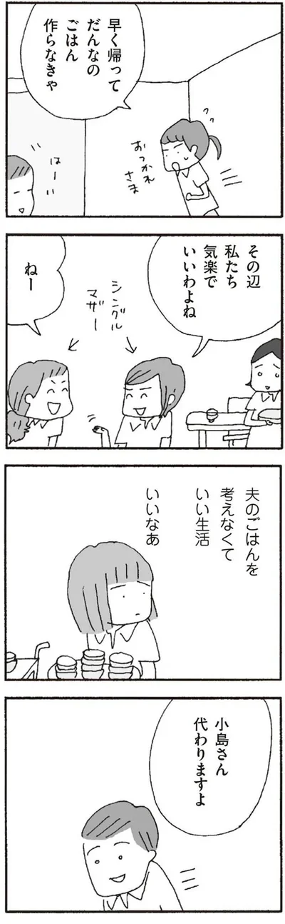 『離婚してもいいですか? 翔子の場合』より