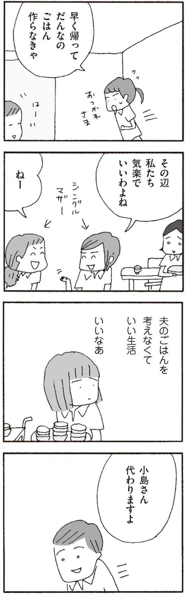 『離婚してもいいですか? 翔子の場合』より