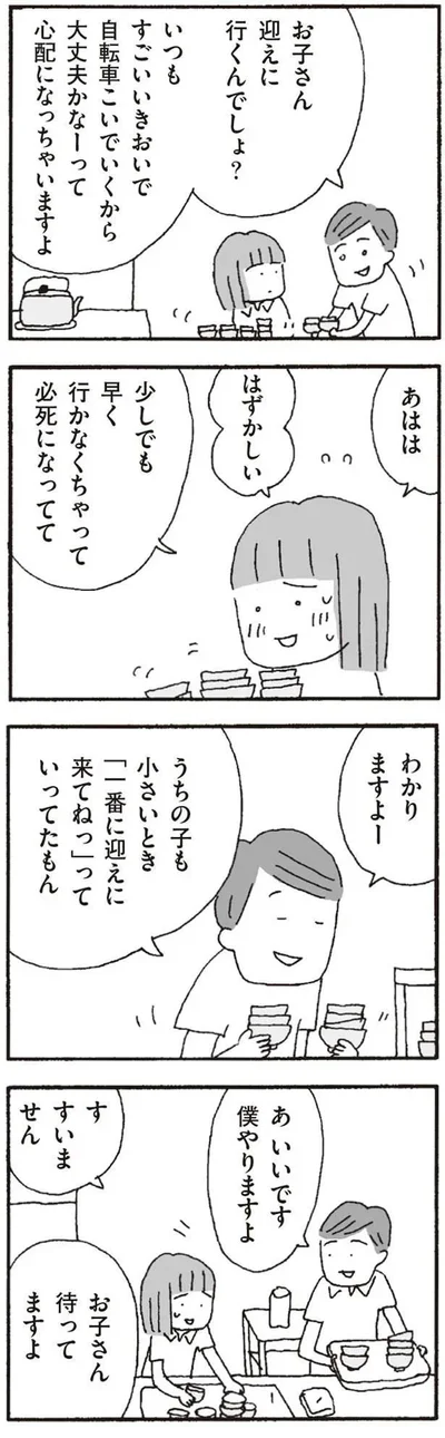 『離婚してもいいですか? 翔子の場合』より