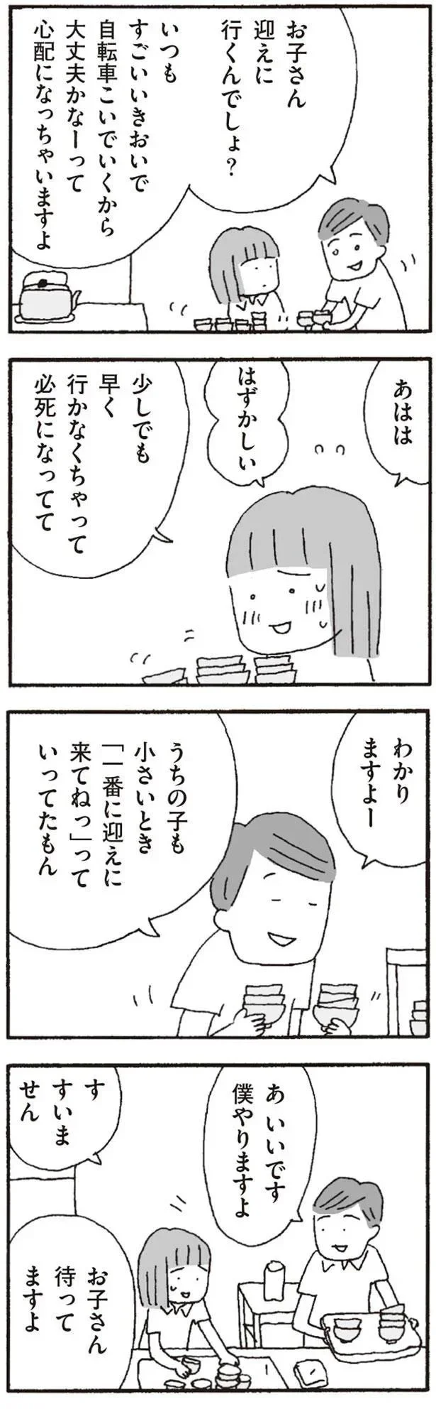 『離婚してもいいですか? 翔子の場合』より