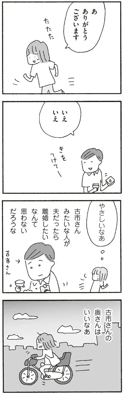 『離婚してもいいですか? 翔子の場合』より