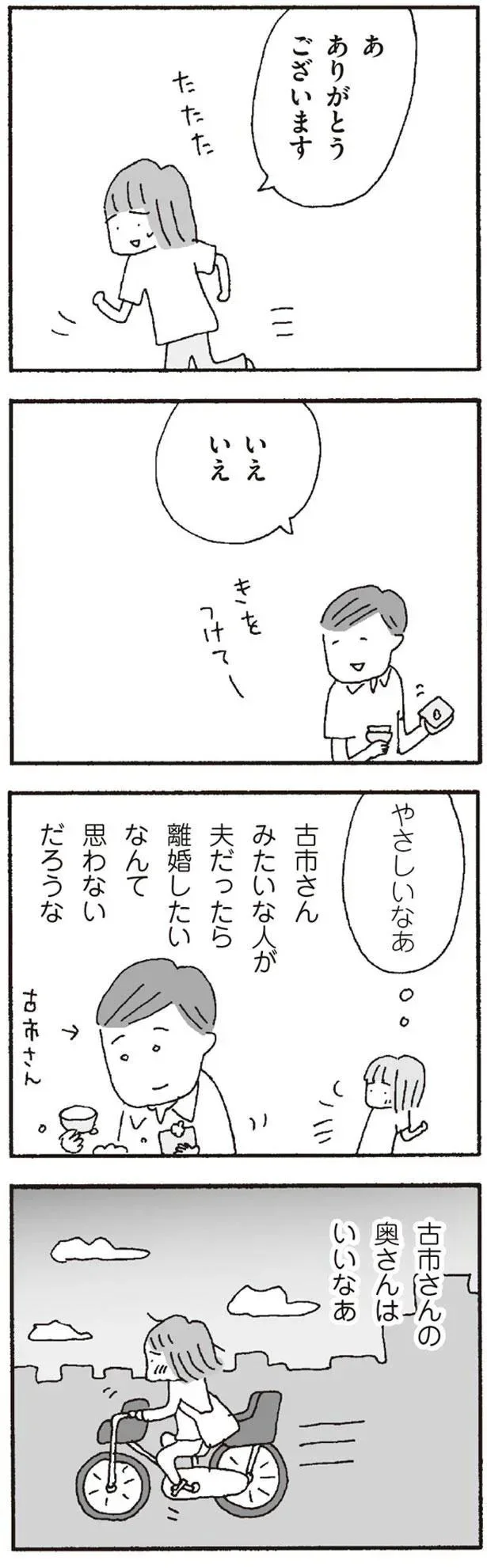 『離婚してもいいですか? 翔子の場合』より