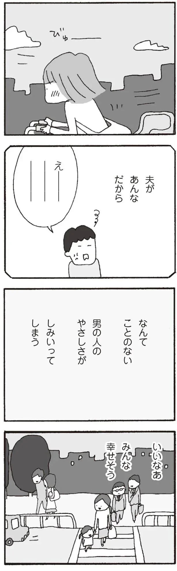 『離婚してもいいですか? 翔子の場合』より