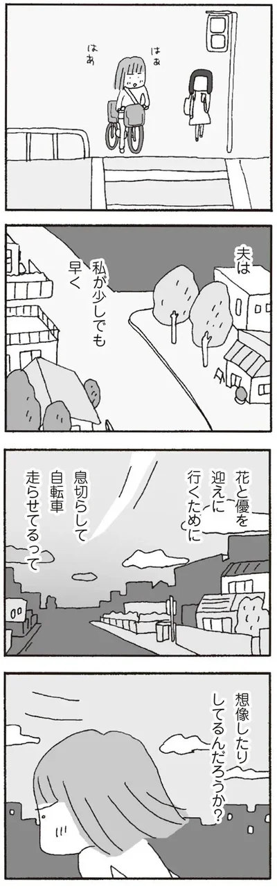 『離婚してもいいですか? 翔子の場合』より