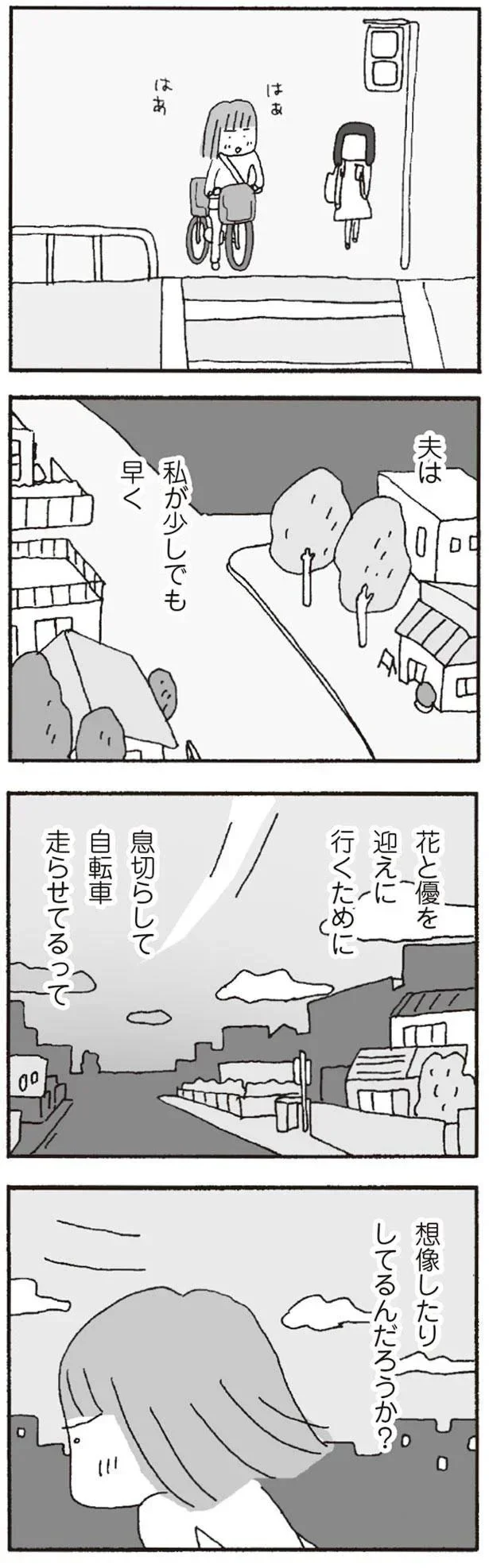 『離婚してもいいですか? 翔子の場合』より