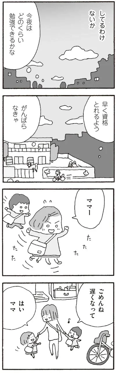 『離婚してもいいですか? 翔子の場合』より
