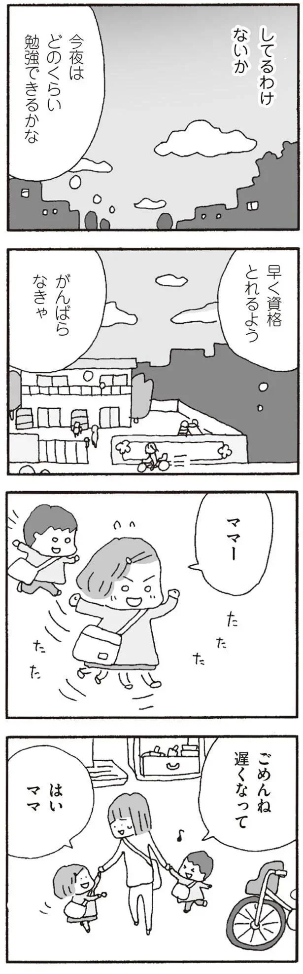 『離婚してもいいですか? 翔子の場合』より