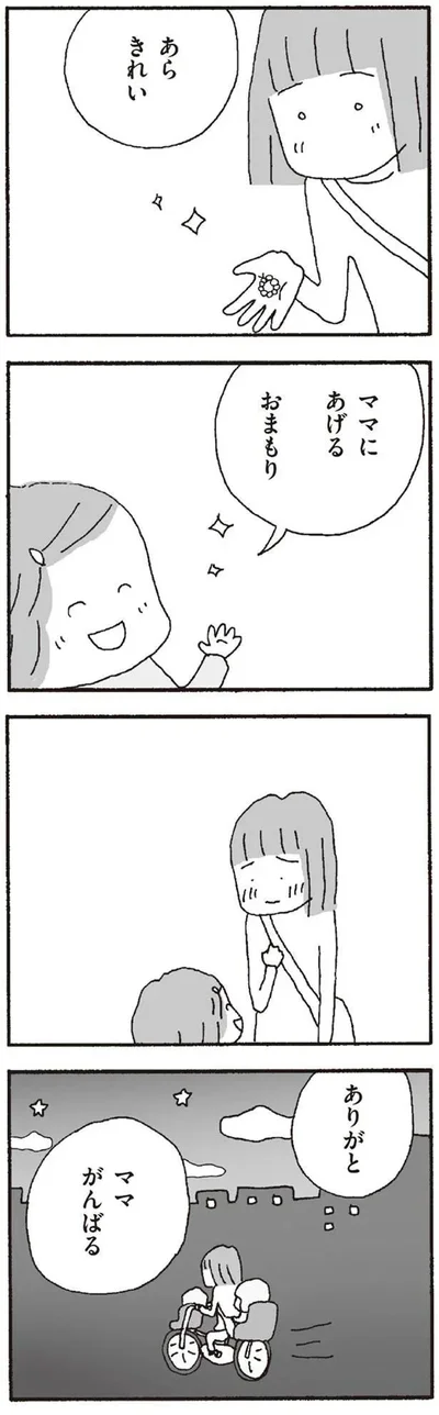 『離婚してもいいですか? 翔子の場合』より