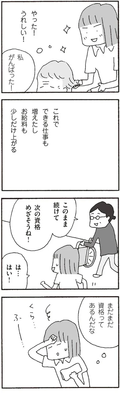 『離婚してもいいですか? 翔子の場合』より