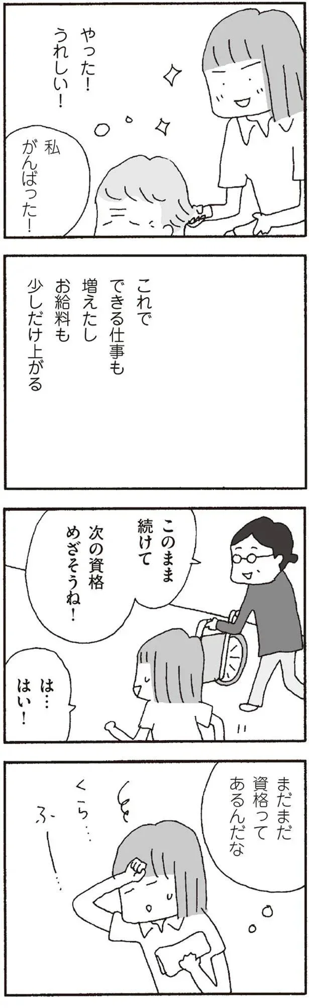『離婚してもいいですか? 翔子の場合』より