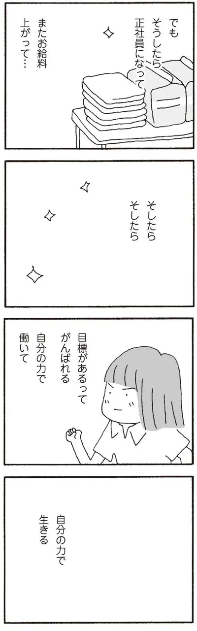 『離婚してもいいですか? 翔子の場合』より