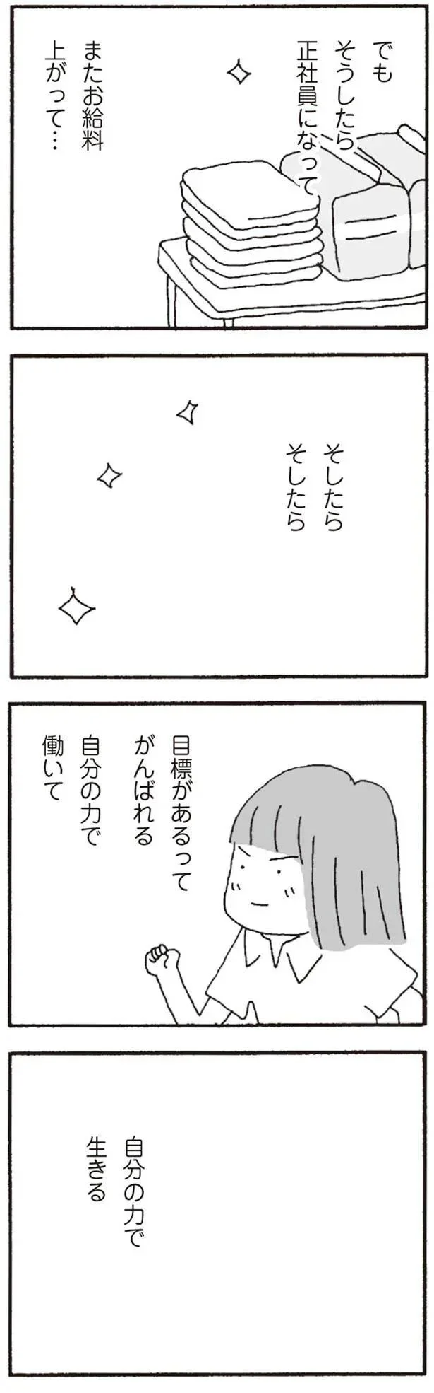 『離婚してもいいですか? 翔子の場合』より