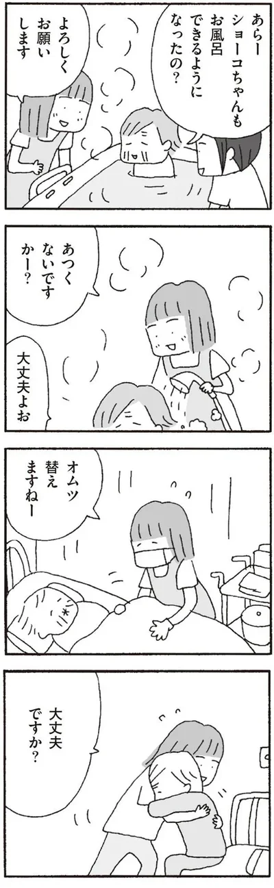 『離婚してもいいですか? 翔子の場合』より