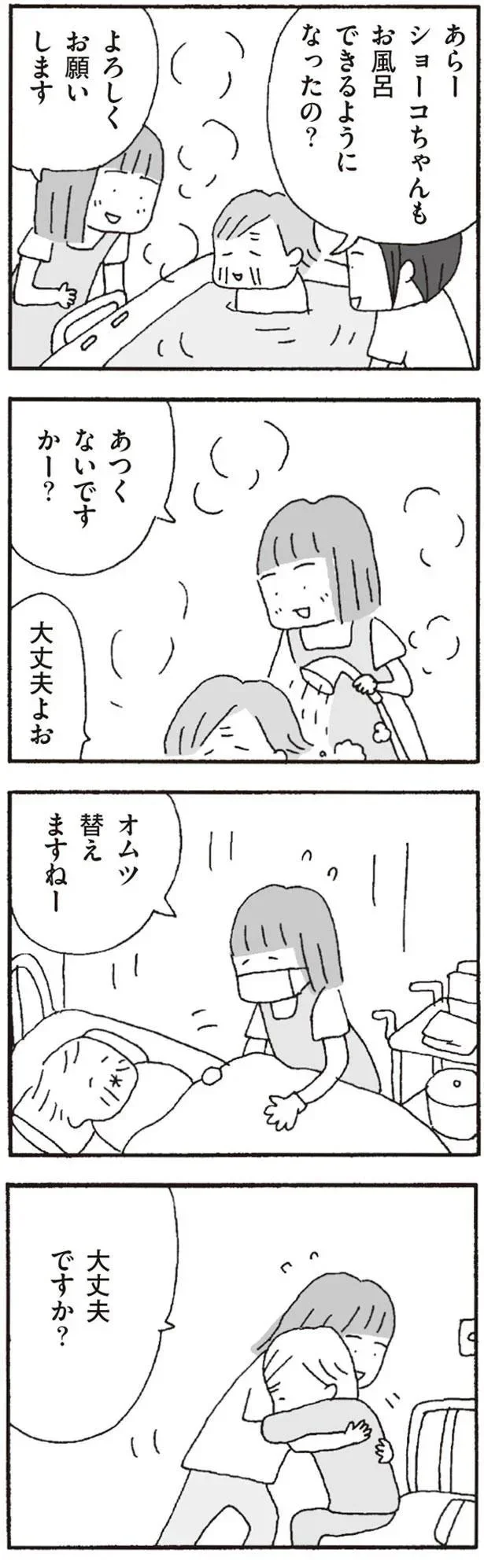 『離婚してもいいですか? 翔子の場合』より