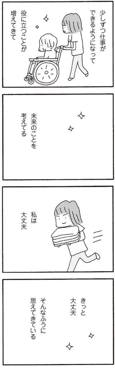 『離婚してもいいですか? 翔子の場合』より