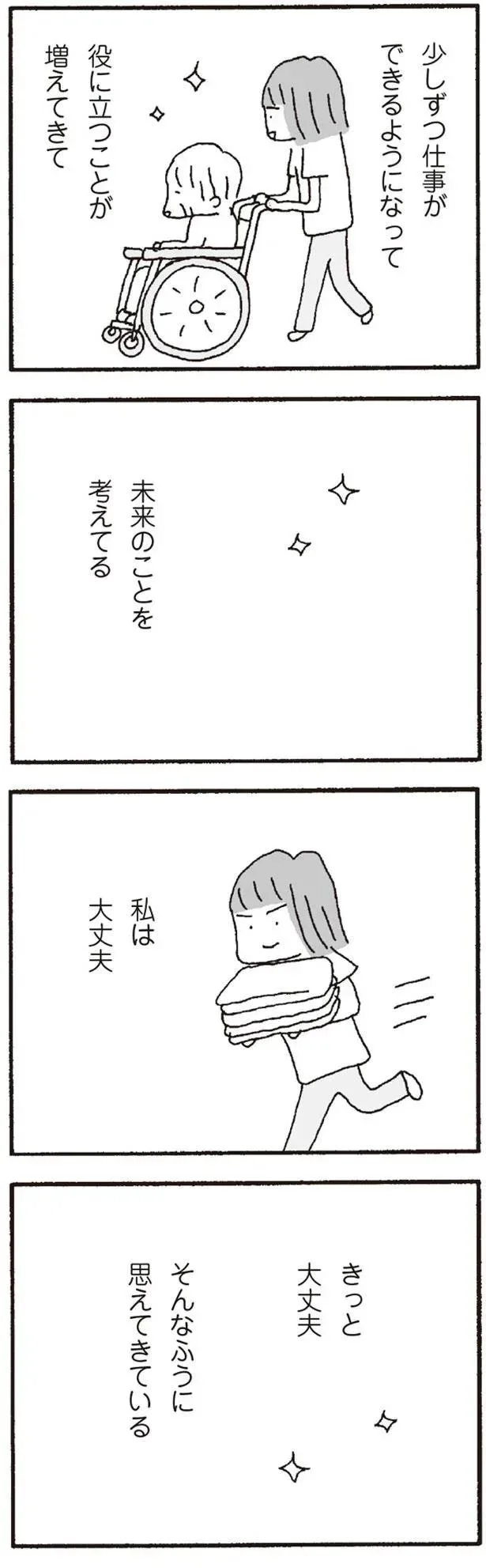 『離婚してもいいですか? 翔子の場合』より