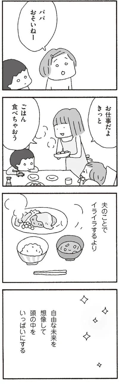 『離婚してもいいですか? 翔子の場合』より