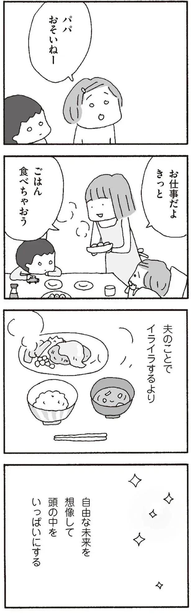 『離婚してもいいですか? 翔子の場合』より
