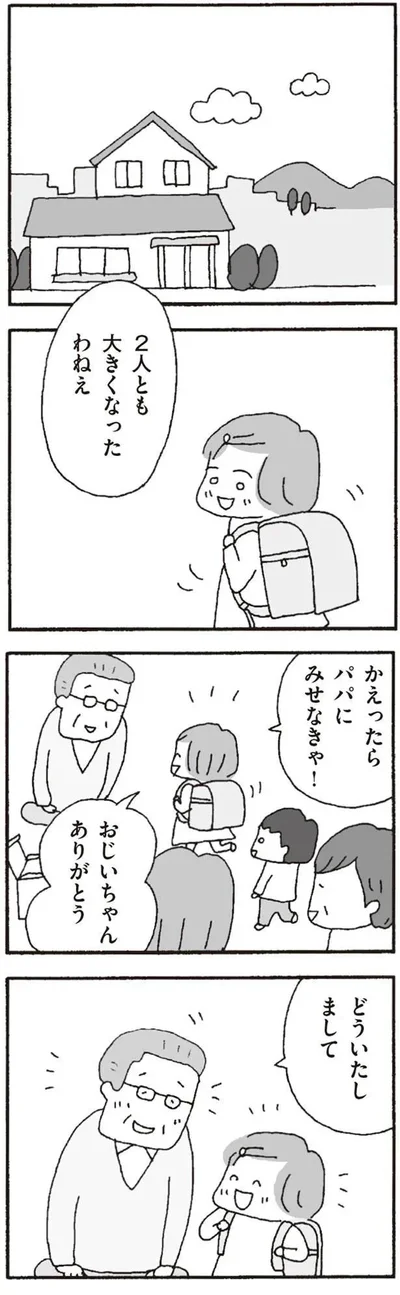『離婚してもいいですか? 翔子の場合』より
