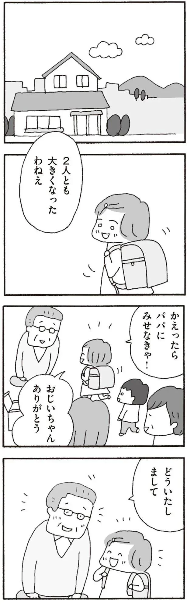 『離婚してもいいですか? 翔子の場合』より