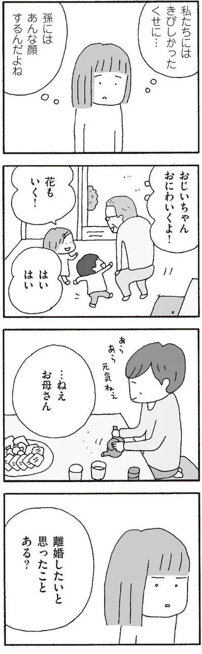 『離婚してもいいですか? 翔子の場合』より