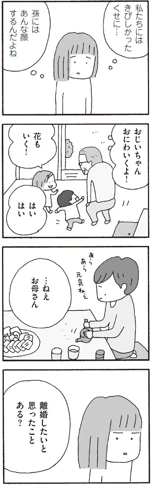 『離婚してもいいですか? 翔子の場合』より