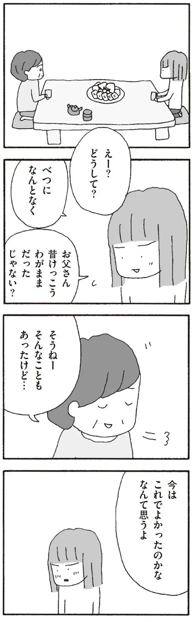 『離婚してもいいですか? 翔子の場合』より