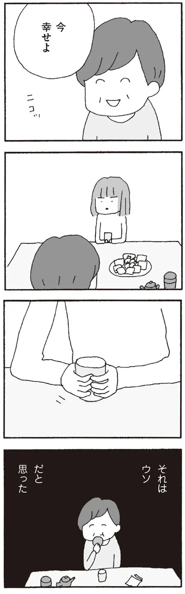 『離婚してもいいですか? 翔子の場合』より