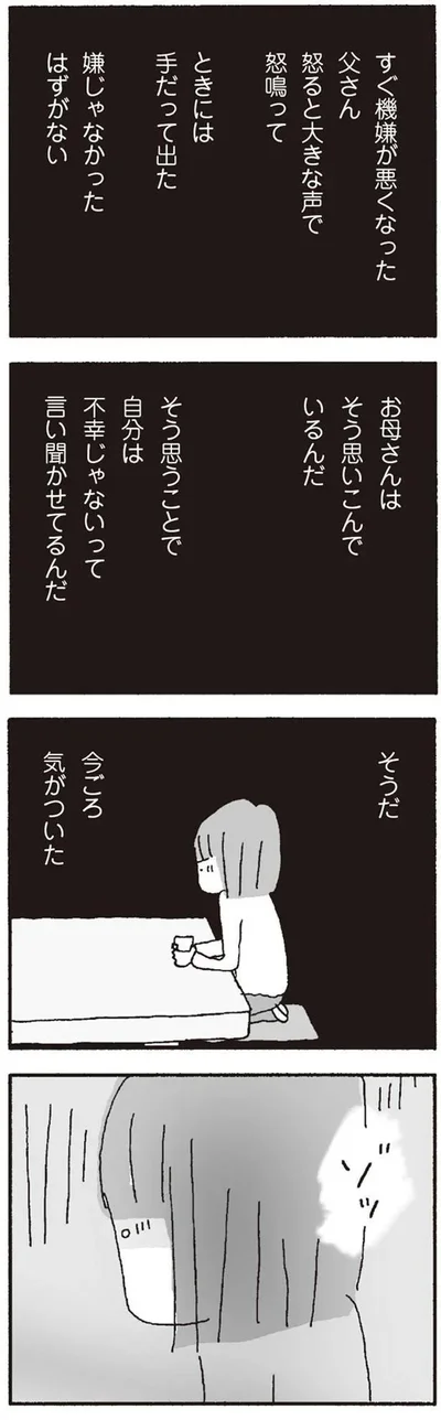 『離婚してもいいですか? 翔子の場合』より